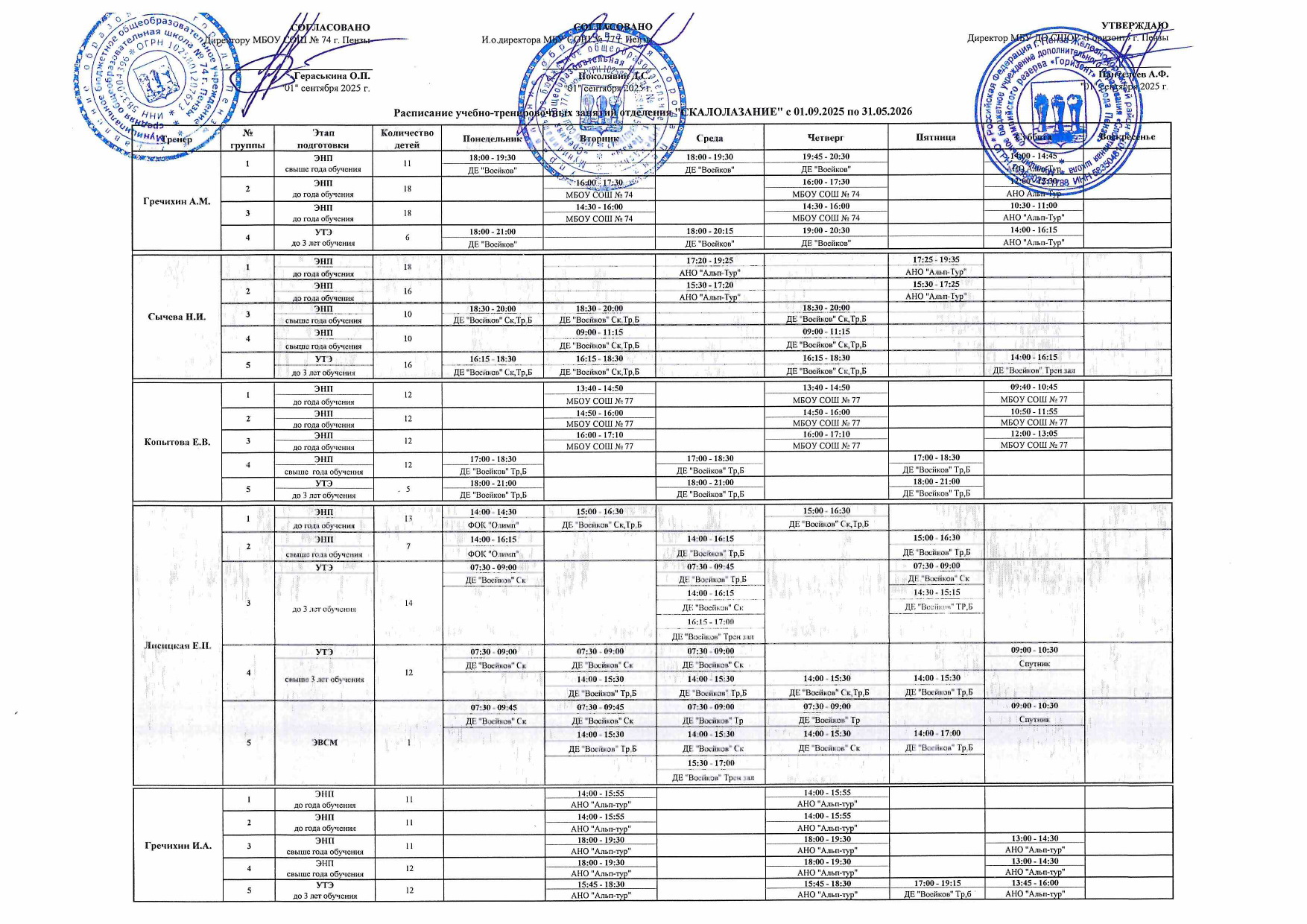 СКАЛОЛАЗАНИЕ